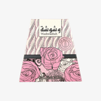 Washwashah Eau de Parfum 100ml