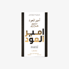Ameer Al Oud Intense Eau de Parfum 100ml